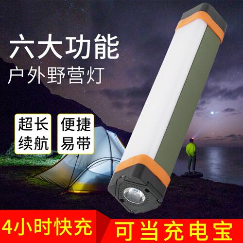 先驰露营灯应急充电无线灯