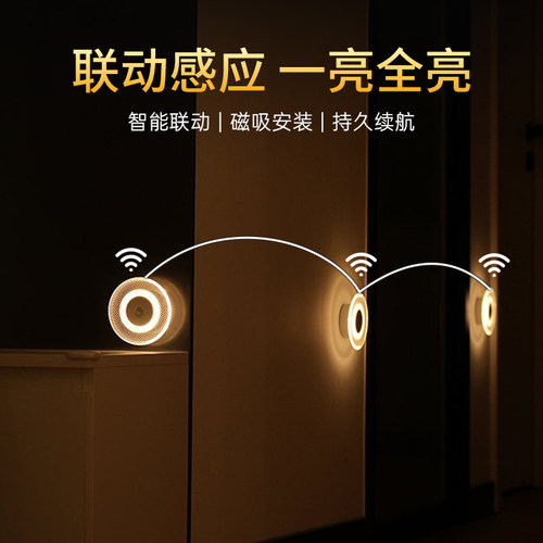 多只组合联动智能人体感应夜灯