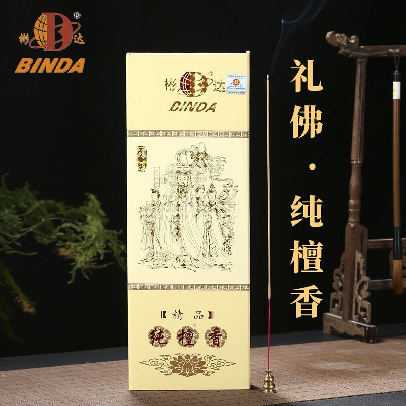 福建彬达天然纯檀香供佛香家用