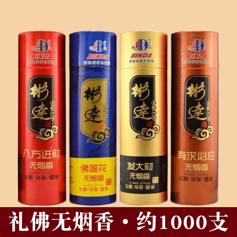 彬达无烟檀香线香家用供佛香香薰