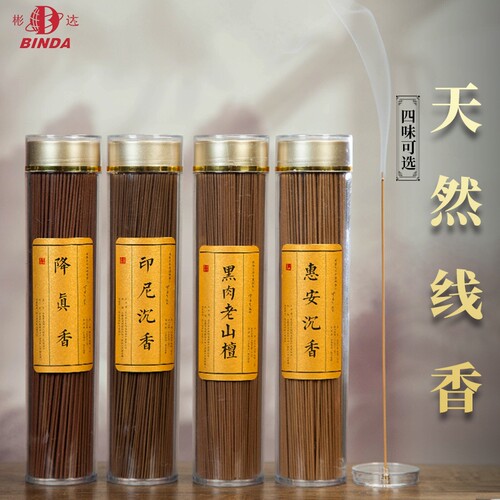 彬达沉檀降真香线香持久留香