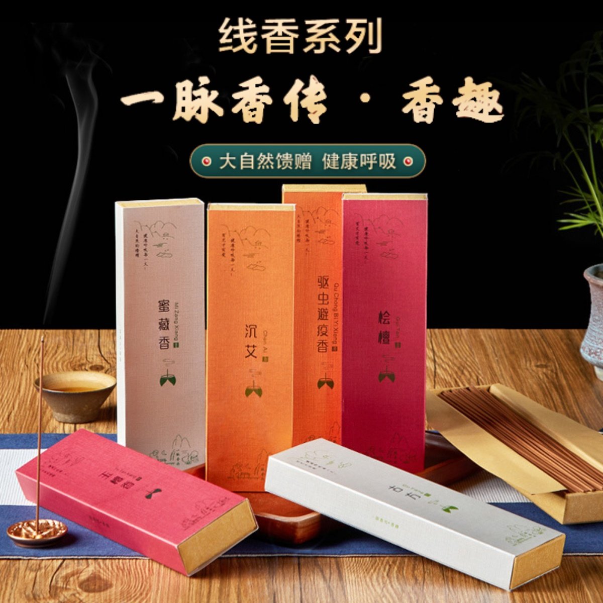 彬达檀香线香家用香薰净化空气