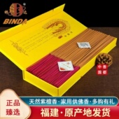 彬达天然紫檀香线香佛香家用养生礼佛香室内财神观音香寺庙供奉