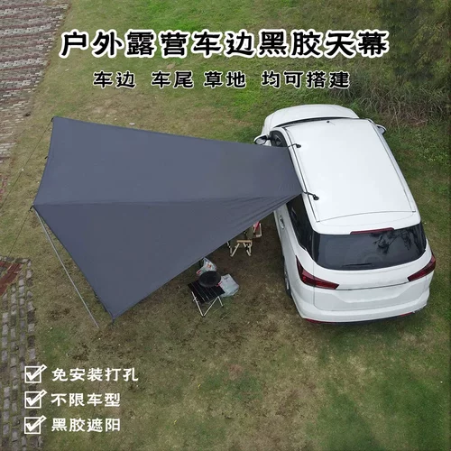 车边天幕侧边帐篷户外车载露营遮阳棚车顶自驾游吸盘式黑胶车尾帐