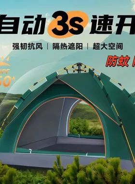 帐篷户外防蚊防晒三人全自动液压单双人家庭加厚野外露营防蚊帐篷