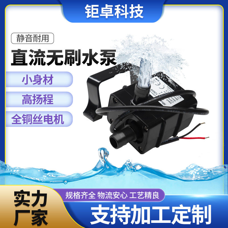 冰敷机直流刷水泵水培种植电器水循环静音潜水泵增压泵