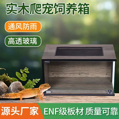 *玻璃款温控双鬃狮守宫爬实木恒陆龟保温饲养箱宠虫蜥蜴箱
