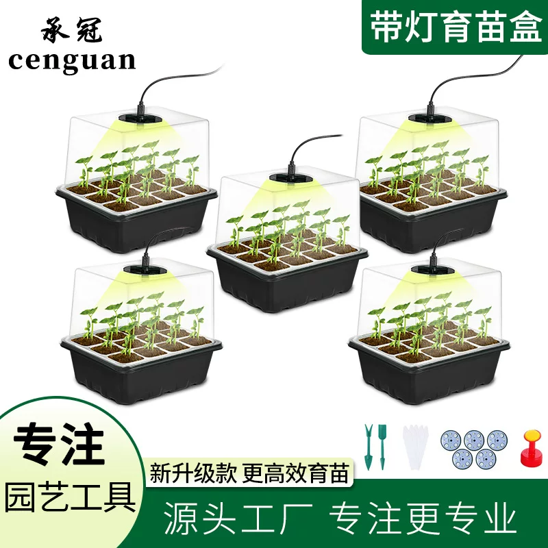 严选园艺/孔透气带灯加高育苗盒三件套新款保温种植移栽套装
