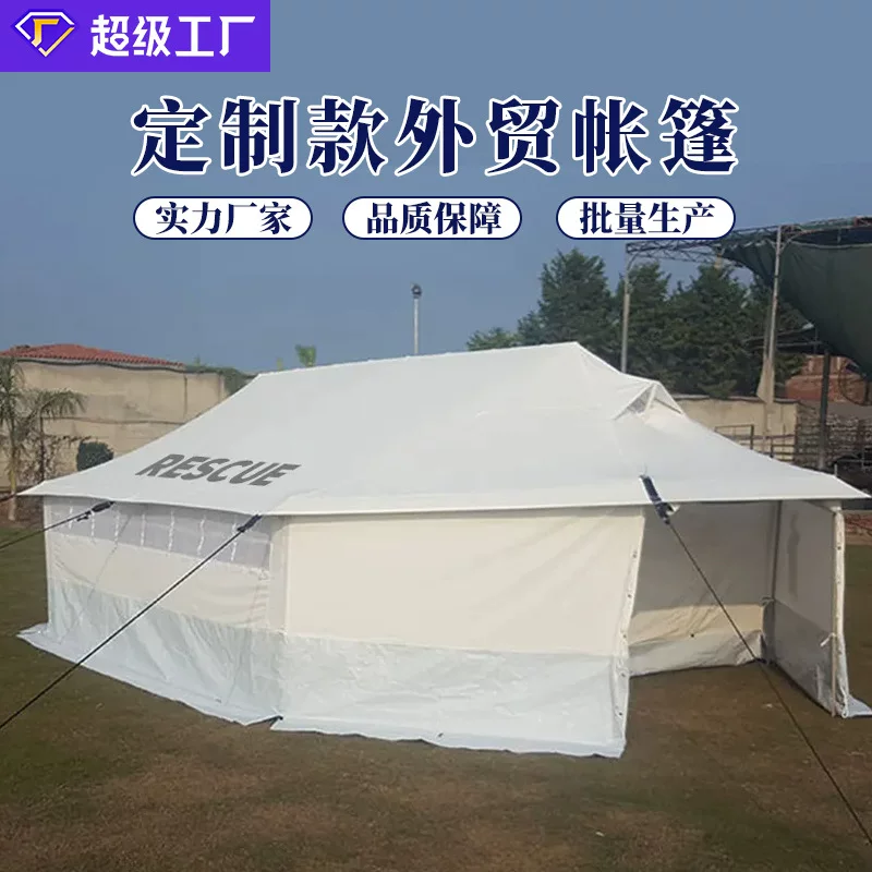 源头工厂联合国难民救灾帐篷援外医院卫生急救防雨水救援应急帐篷