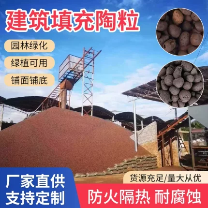 卫生间回填用建筑陶粒工程装修园林绿化轻质填充屋顶隔热陶粒