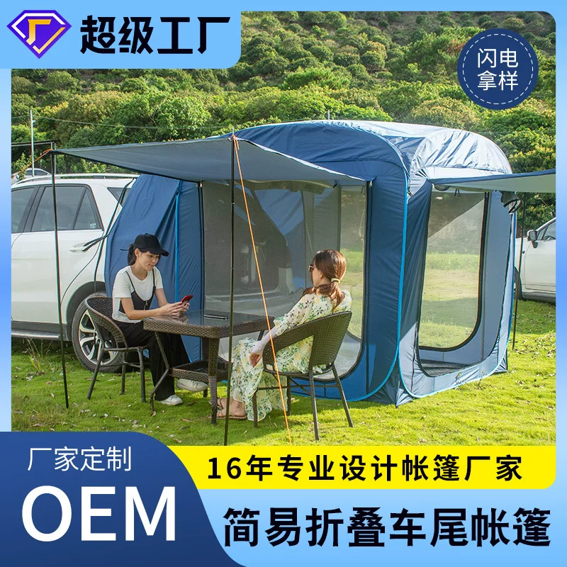车尾帐篷野营天幕车顶便携式折叠户外露营帐篷-人免搭快开