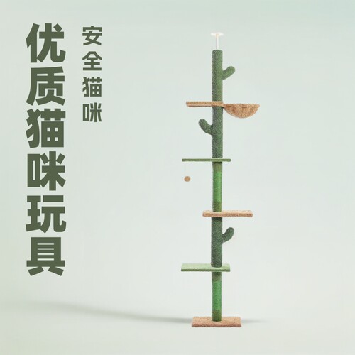 仙人掌通天柱猫窝猫树一体式猫抓板雪尼尔猫咪玩具解闷实木猫爬架