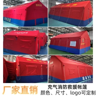 大型充气帐篷消防救援帐篷抗震救灾应急帐篷加厚保暖帐篷
