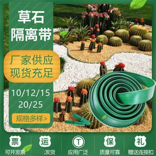 草石隔离带公园绿化隔离带园林景观绿色隔根板绿色形胶