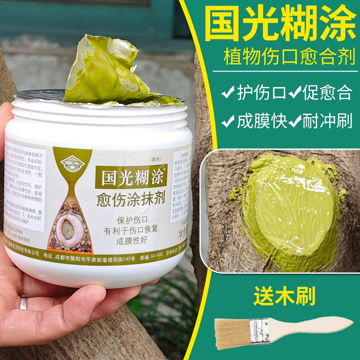 国光糊涂愈伤涂膜剂树木伤口愈合剂愈合膏大树涂抹剂封口胶