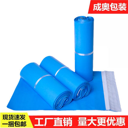蓝色快递袋批发快递袋子包邮定做防水服装包装袋打包袋物流袋