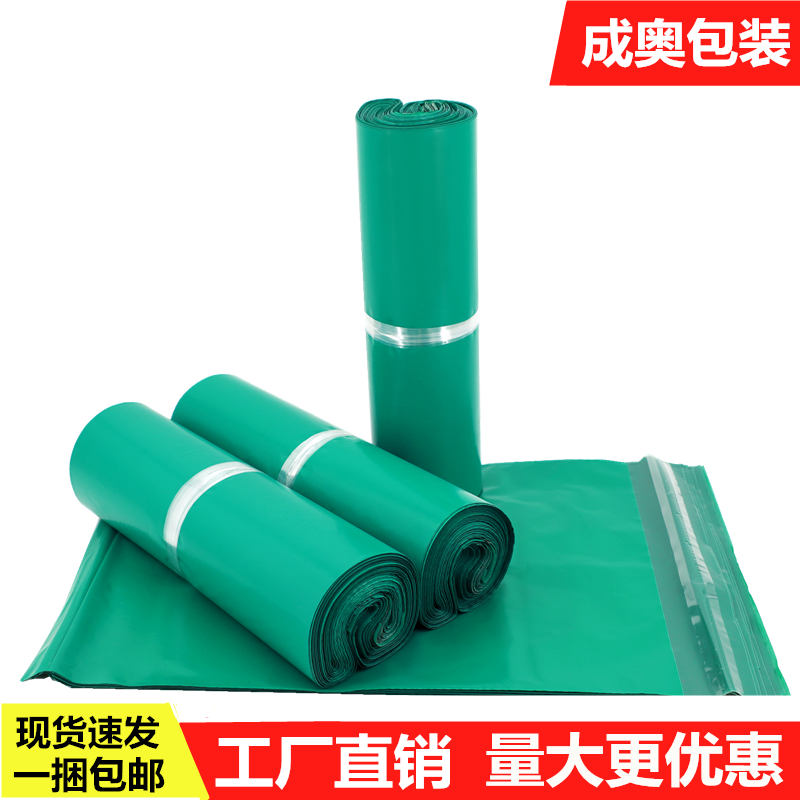 绿色快递袋批发快递袋子包邮定做防水服装包装袋打包袋物流袋
