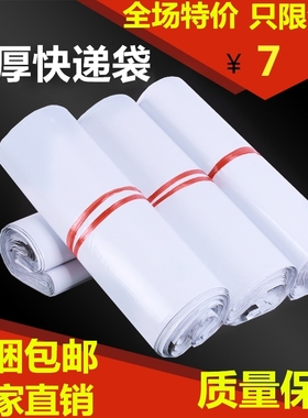 防水白色快递袋子38 52批发包邮28*42快递包装服装打包袋加厚定制