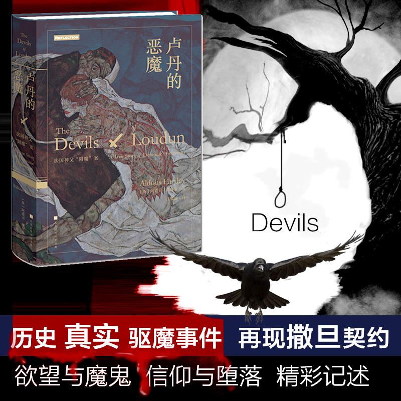 卢丹的恶魔 法国神父