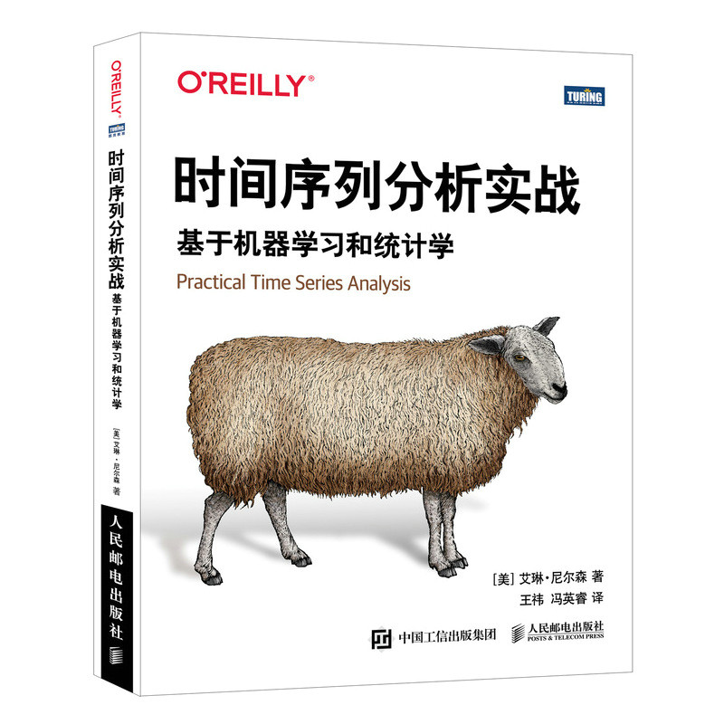 预售 时间序列分析实战：基于机器学习和统计学 [美] 艾琳·尼尔森（Aileen Nielsen） 著 王祎 冯英睿 译 人工智能 专业科技怎么看?