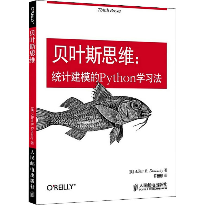 贝叶斯思维:统计建模的Python学习法(美)唐尼著许杨毅译人工智能专业科技人民邮电出版社 9787115384287正版图书