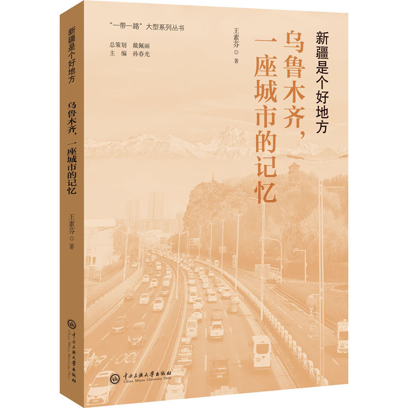 乌鲁木齐,一座城市的记忆