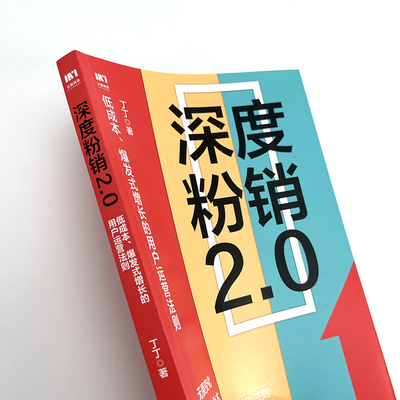 预售 引爆品牌卖点+超级转化力+深度营销+冷启动4册 孙清华 编著等 经管、励志 人民邮电出版社 正版图书