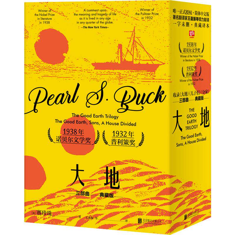 大地 三部曲(3册) (美)赛珍珠(Pearl S.Buck) 著 王逢振 等 译 外国现当代文学 文学 北京联合出版社 正版图书怎么样,好用不?