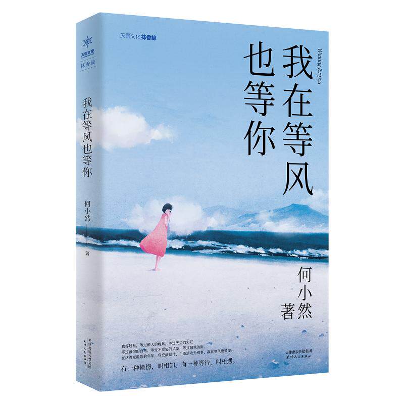 The wind He Xiaoran The Prose literature Tianjin People's Publishing House Legal booksin the Books/Magazine/Newspaper , Fiction , Youth fiction  category - from Buy2taobao.com to provide professional Taobao agent buy service