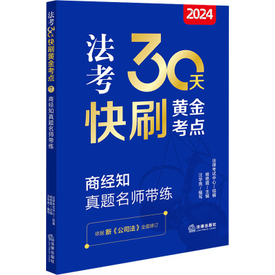 商经知真题名师带练 2024