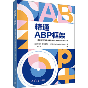 译 精通ABP框架——遵循软件开发最佳实践构建可维护 软硬件技术 著 土 杨帅 哈利尔·伊布雷西姆·卡尔坎 .NET解决方案