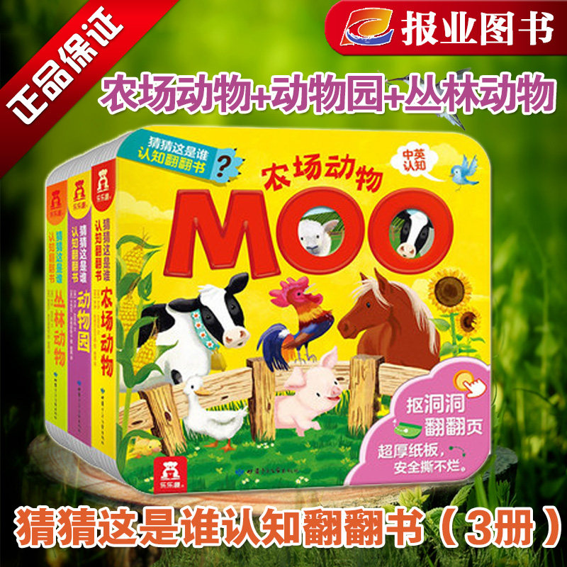 翻翻书(3册) 翻翻 科普 低幼 3d立体书 0-2-3-4岁 童书畅销书 绘本