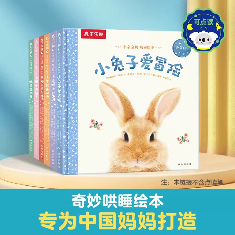 乐乐趣 点读版儿童绘本亲亲宝贝亲亲宝贝晚安绘本幼儿园0-6岁幼儿早教