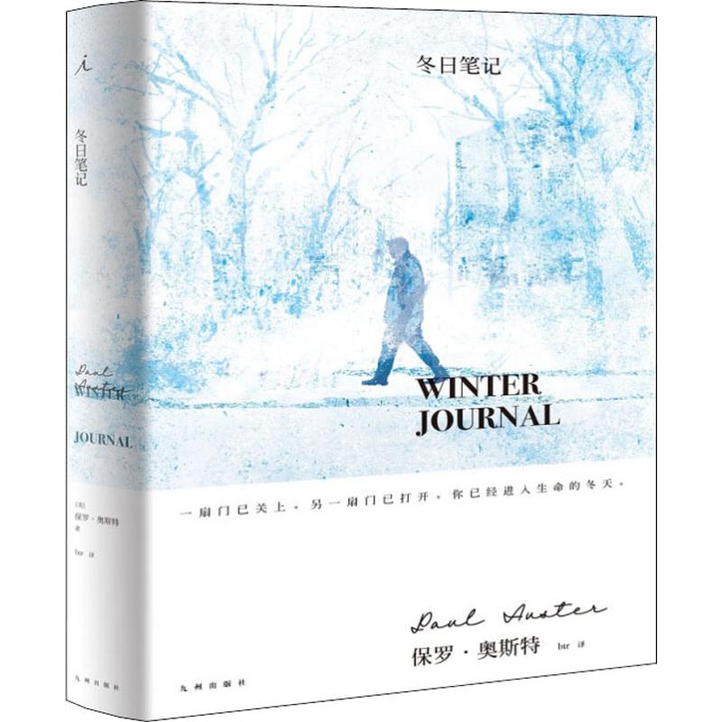 冬日笔记 (美)保罗·奥斯特(Paul Auster) 著 btr 译 外国名人传记名人名言 文学 九州出版社 正版图书 书籍/杂志/报纸 外国小说 原图主图