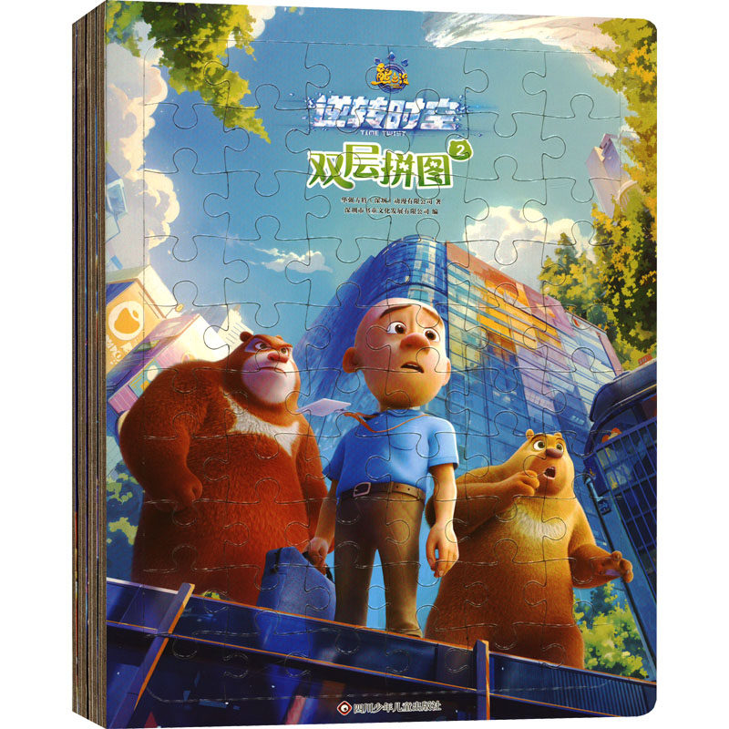 熊出没·逆转时空双层拼图(1-4) 华强方特(深圳)动漫有限公司 著 深圳