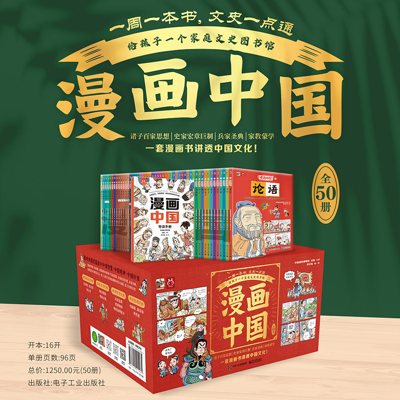 漫画中国(全50册) 洋洋免 编 卡通漫画 少儿 电子工业出版社 正版图