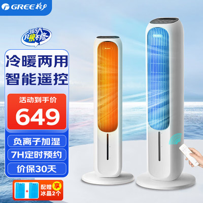 电暖气取暖器负离子加湿冷风扇