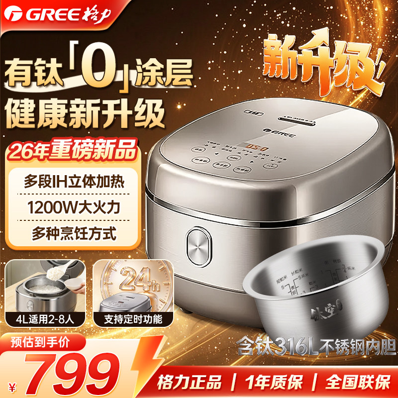 格力2026新品无涂层电饭煲4L有钛IH立体加热多功能家用饭煲4051C