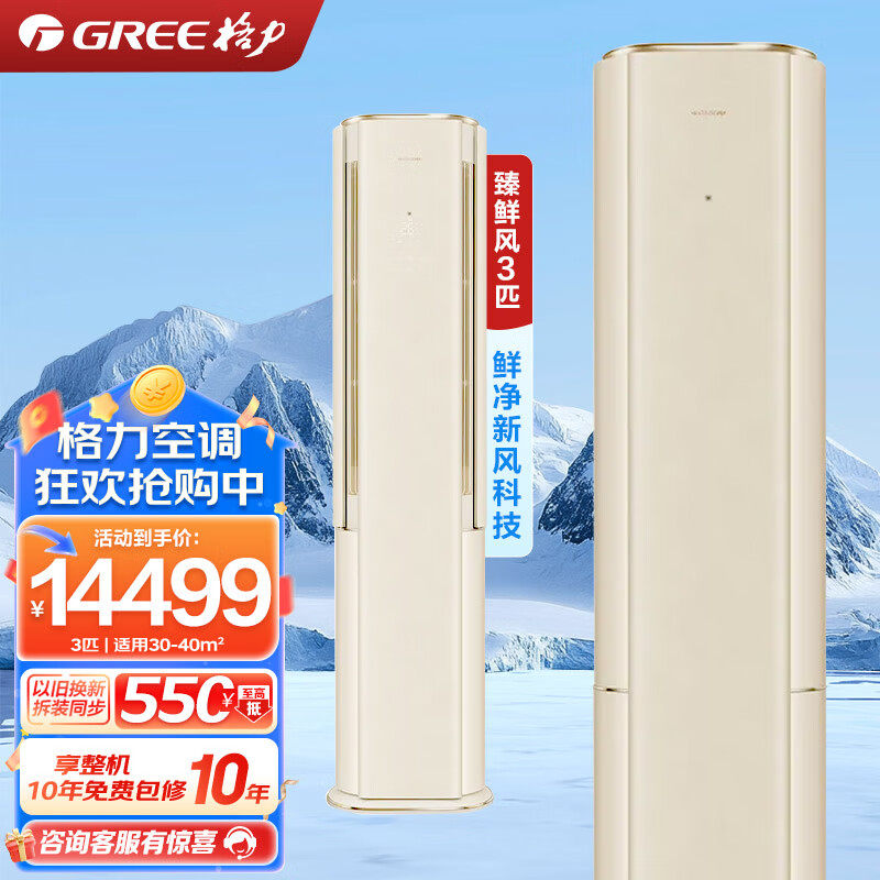 格力空调臻鲜风2匹/3匹立式柜机一级能效除甲醛客厅变频家用