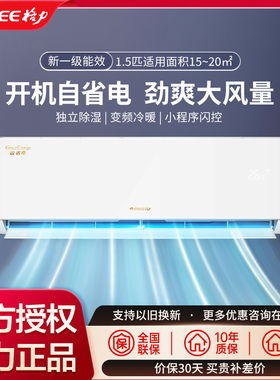 格力空调KFR-35GW/(35558)FNhAa-B1冷暖1.5匹大风量新一级能效
