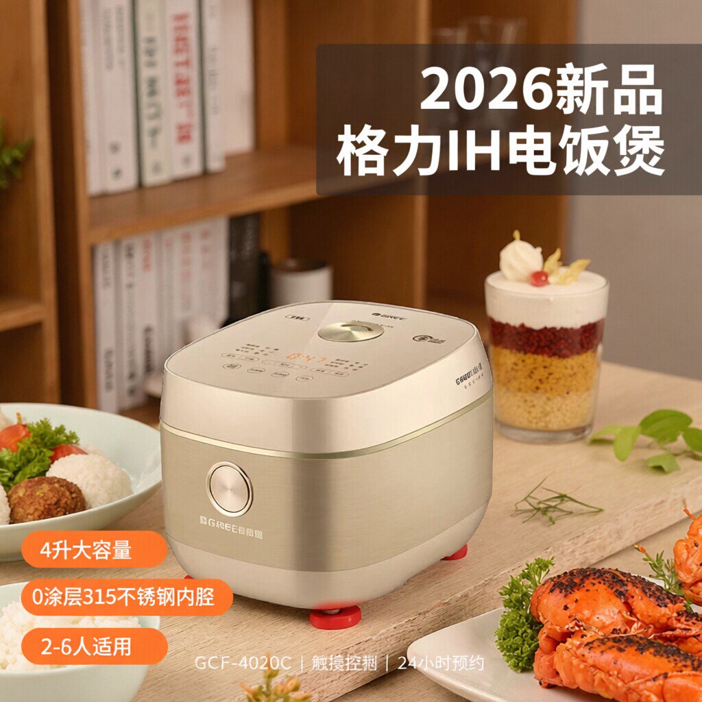 格力电饭煲4-5人电饭锅0涂层316L不锈钢内胆家用4升IH加热能4020C