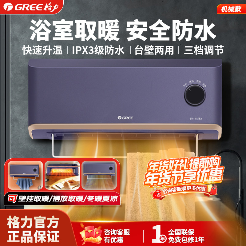 格力清仓壁挂式取暖器家用浴室卫暖风机/取暖器