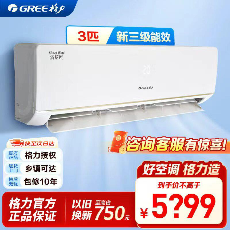 格力空调清炫风3匹大匹数家用大风量卧室办公商铺变频冷暖壁挂式
