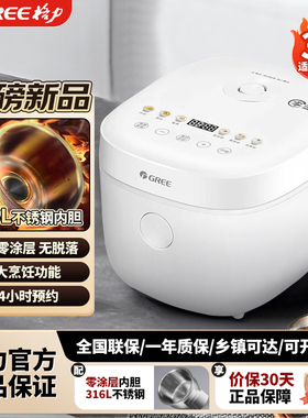 Gree/格力 GDF-3030C电饭煲家用多功能电饭锅316L不锈钢0涂层内胆