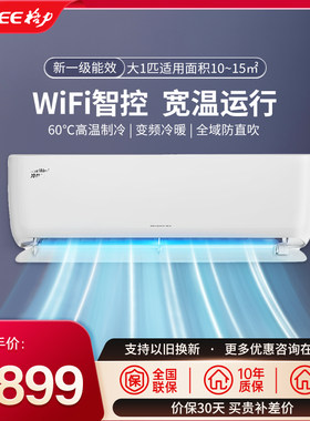 格力空调冷静风大1匹／1.5匹一级变频冷暖挂机内外机自洁智能WiFi