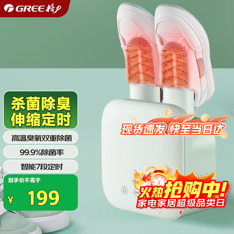 格力烘鞋器干鞋器家用干衣机冬/雨季鞋子烘干机高温臭氧除菌祛味