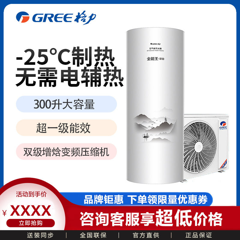 格力全能王舒铂300L空气能热水器家用商用大容量SXT300LCJW/L-1