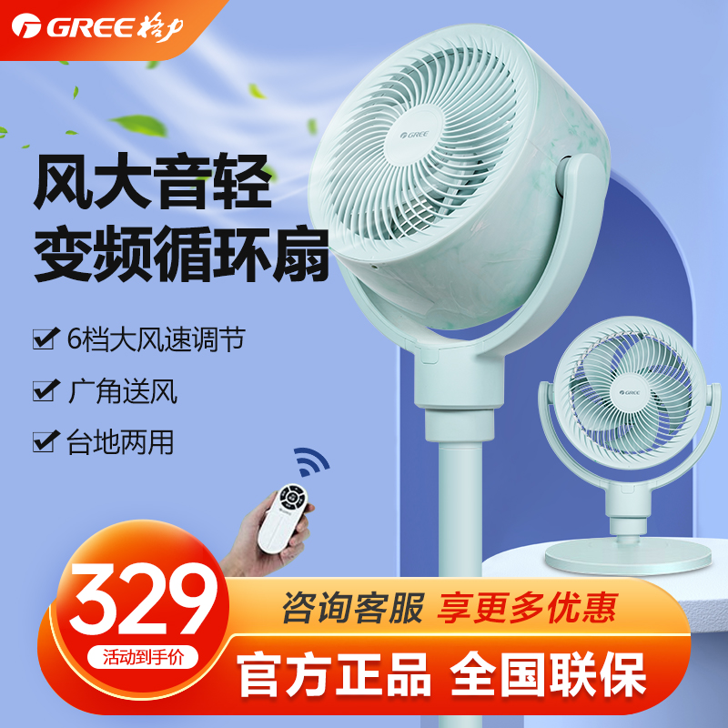 格力遥控直流空气循环扇轻音变频