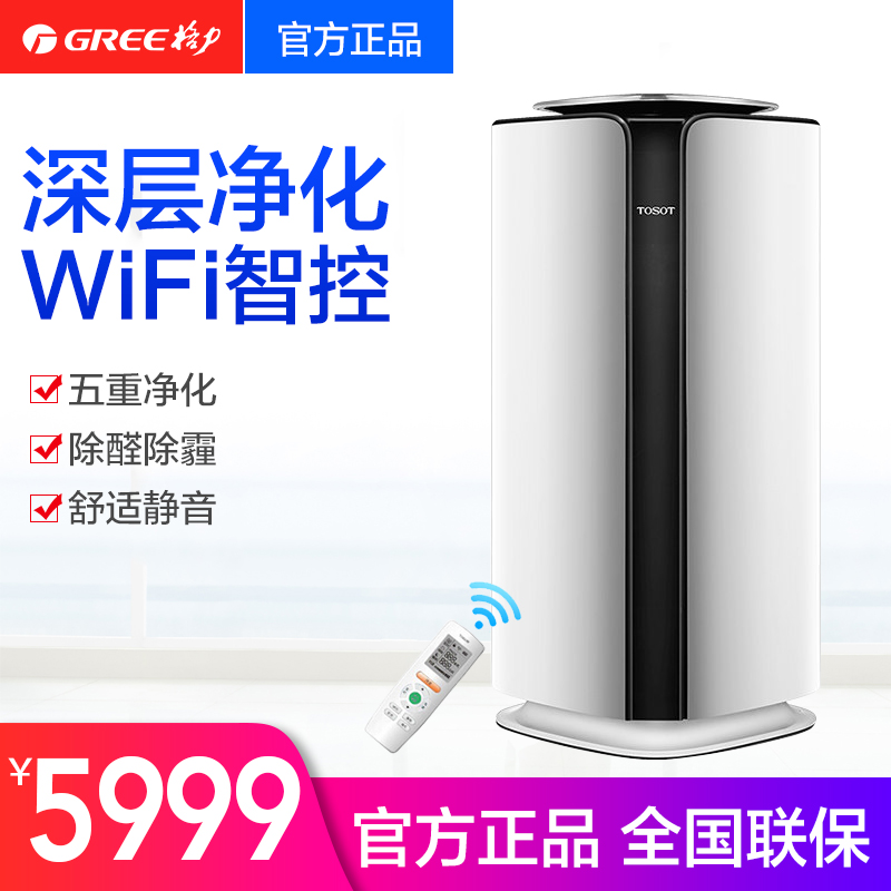 [格力空调官方企业店空气净化,氧吧]大松/TOSOT 格力家用净化机零耗月销量0件仅售5999元
