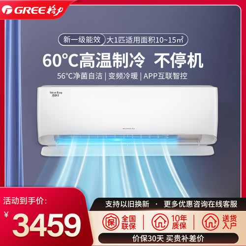 格力空调冷静王大一匹1.5匹一级能效变频冷暖wifi智能家用空调